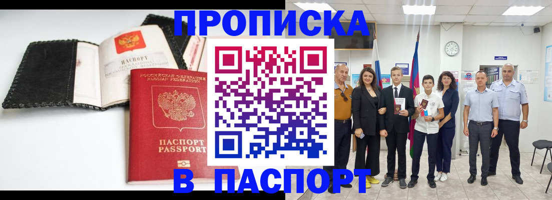 прописка законно в Грязовце